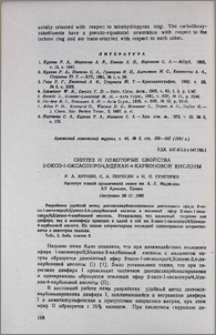 Синтез и некоторые свойства 2-оксо-1-оксаспиро/4,5/декан-4-карбоновой кислоты
