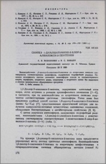 Синтез 1-диалкиламино-3-хлор-5-алкилокси-2-пентенов