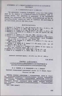 Синтез 1,3-диаллил-,1,3-ди(2-метил-2-пропенил)-5-(2-гидрокси-З-диалкиламинопропил)изоциануратов