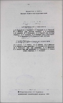 Խմբագրական կոլեգիա