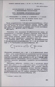 Исследования в области аминов и аммониевых соединений. ССYIII. Региохимия дегидробромирования N-(2,3-дибромпропил)пиридинийбромида