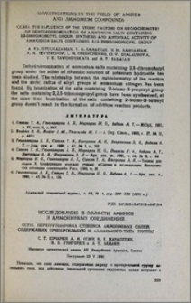 Исследования в области аминов и аммониевых соединений. ССХVI. Перегруппировка Стивенса аммониевых солей, содержащих пропаргильную и аллильного типа группы