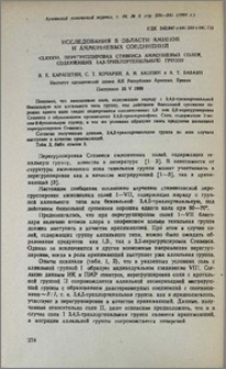 Исследования в области аминов и аммониевых соединений. СLXXXVI. Перегруппировка Стивенса аммониевых солей, содержащих 3,4,5-трихлортенильную группу