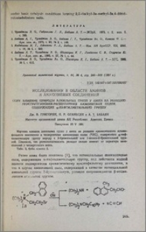 Исследования в области аминов и аммониевых соединений. ССХV. Влияние природы алкильных групп у азота на реакцию перегруппировки-расщепления аммониевых солей, содержащих α-нафтилметильную группу