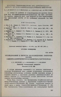 Исследования в области ненасыщенных лактонов. Синтез 3-циано-4-дибромметил-5,5-диметил-Δ3-бутенолида