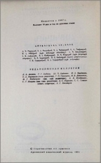 Խմբագրական կոլեգիա
