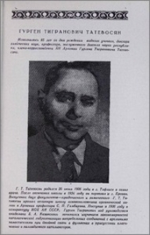 Гурген Тигранович Татевосян