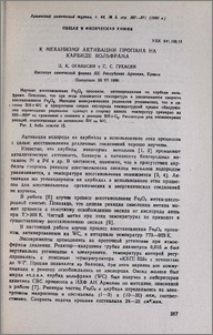 К механизму активации пропана на карбиде вольфрама
