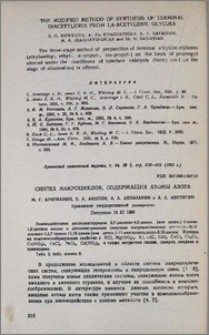 Синтез макроциклов, содержащих атомы азота