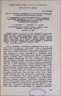 Синтез сложных оксидов со структурой шпинели в низкотемпературной плазме. III. Сравнительное рентгенографическое исследование соединений составов Zn2-xTi1-xFe2xO4, синтезированных в низкотемпературной плазме и по керамической технологии