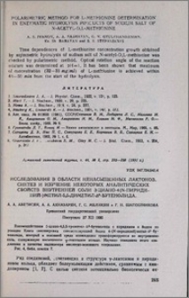 Исследования в области ненасыщенных лактонов. Синтез и изучение некоторых аналитических свойств внутренней соли 3-циано-4(N-пиридиний-)метил-5,5-диметил-Δ3-бутенолида
