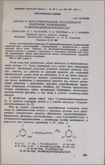 Синтез и масс-спектральное исследование некоторых замещенных N-пиримидиниламинокислот