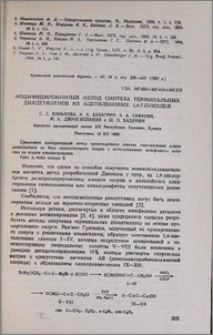 Модифицированный метод синтеза терминальных диацетиленов из ацетиленовых 1,4-гликолей
