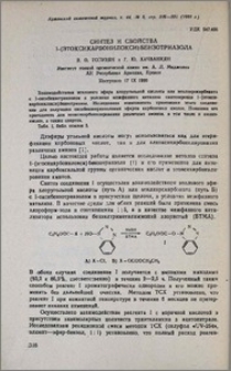 Синтез и свойства I-(этоксикарбонилокси)бензотриазола