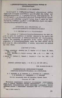 Радикальная сополимеризация 1-метил-5-винилтетразола со стиролом