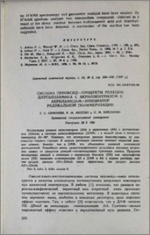 Система пероксид— продукты реакции диэтаноламина с акрилонитрилом и акриламидом —инициатор радикальной полимеризации