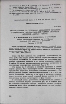 Распределение и состояние метилового красного в трехфазной системе водный раствор сульфата аммония—ацетон—гексан