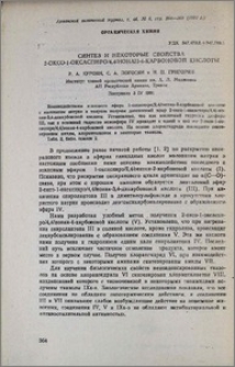 Синтез и некоторые свойства 2-оксо-1-оксаспиро/4,4/нонан-4-карбоновой кислоты