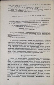 Исследование термоокисления полихлоропрена в присутствии 2-аллил-2-карбэтокси-4-бутанолида