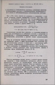 К вопросу о приоритете синтеза сложных эфиров карбоновых кислот с применением межфазного катализа и промышленном приложении метода