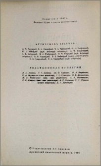 Խմբագրական կոլեգիա