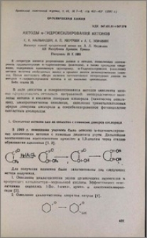 Методы α-гидроксилирования кетонов