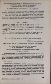 Окисление 1,3- и 1,4-диоксанов азотной кислотой