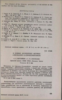 О новых изомерных формах 4-фенилазо-1,2-диоксибензола