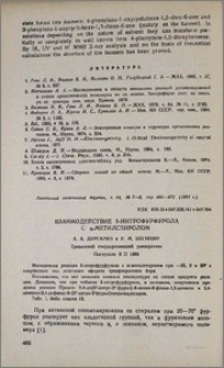 Взаимодействие 5-нитрофурфурола с α-метилстиролом