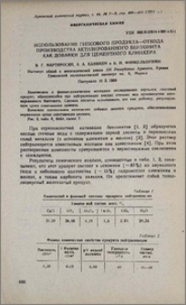 Использование гипсового продукта- отхода производства активированного бентонита как добавки для цементного клинкера
