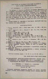 Исследование комплексообразования рения (VII), молибдена (VI), вольфрама (VI)и ванадия (V) с роданидом методом электрохроматографии