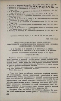 Санитарно-химическое исследование двухслойной самоклеющейся полимерной пленки, содержащей линкомицин