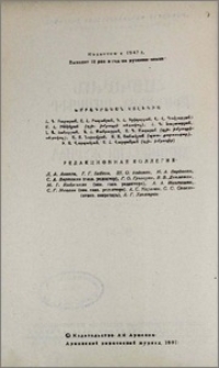 Խմբագրական կոլեգիա