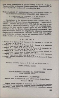 Современные взгляды на подготовку стекольных шихт