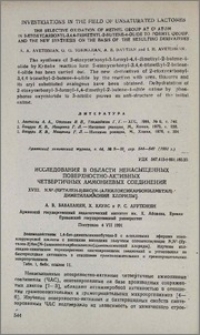 Исследования в области ненасыщенных поверхностно-активных четвертичных аммониевых соединений. XVIII. N,N'-(бутилен-2)бис[N-(алкилоксикарбонилметил)диметиламмоний хлориды)