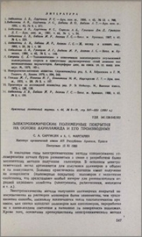 Электрохимические полимерные покрытия на основе акриламида и его производных