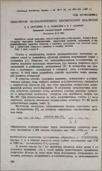 Окисление полихлоропрена перуксусной кислотой