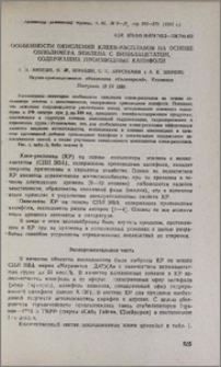 Особенности окисления клеев-расплавов на основе сополимера этилена с винилацетатом, содержащих производные канифоли