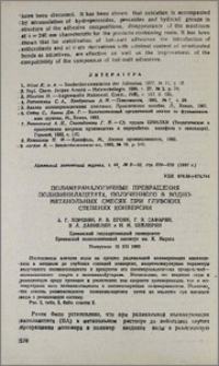 Полимераналогичные превращения поливинилацетата, полученного в водно-метанольных смесях при глубоких степенях конверсии