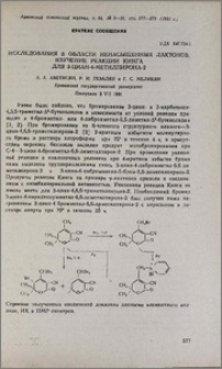 Исследования в области ненасыщенных лактонов. Изучение реакции Кинга для З-циан-4-метилпирона-2