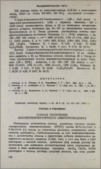 Способ получения высокотемпературного сверхпроводника