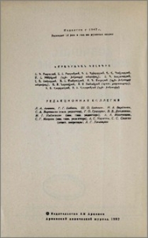 Խմբագրական կոլեգիա