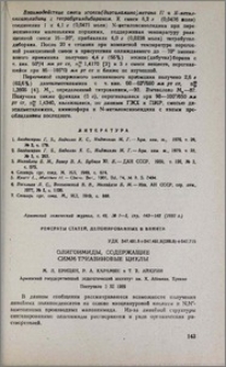 Олигоимиды, содержащие симм-триазиновые циклы