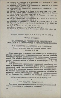 Сравнительная реакционная способность аминалей и α-аминоэфиров с тетрабутилдибораном
