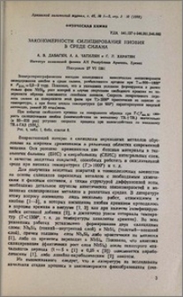 Закономерности силицирования ниобия в среде силана