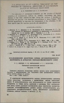 Исследование кинетики сушки активированного бентонита в аппарате псевдоожиженного слоя