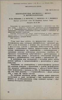 Взаимодействие фосфинов с фенил-и метоксиалленами