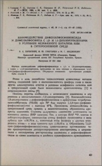 Взаимодействие дифенилфосфиноксида и дифенилфосфина с 1,2- и 1,1-дихлорэтиленами в условиях межфазного катализа или в суперосновной среде