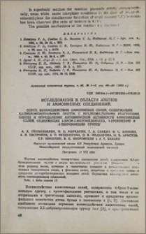 Исследования в области аминов и аммониевых соединений. ССХVII. Взаимодействие аммониевых солей, содержащих 2,3-дибромпропильную группу, с нуклеофильными реагентами. Синтез и определение антивирусной активности аммониевых солей, содержащих 2-бром-З-изотиоцианато-, З-урониевую и -3-тиурониевую группу