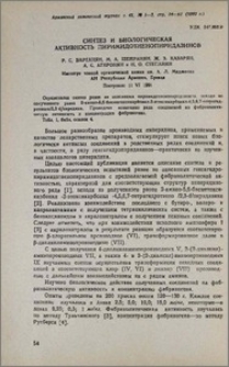 Синтез и биологическая активность пиримидотиенопиридазинов